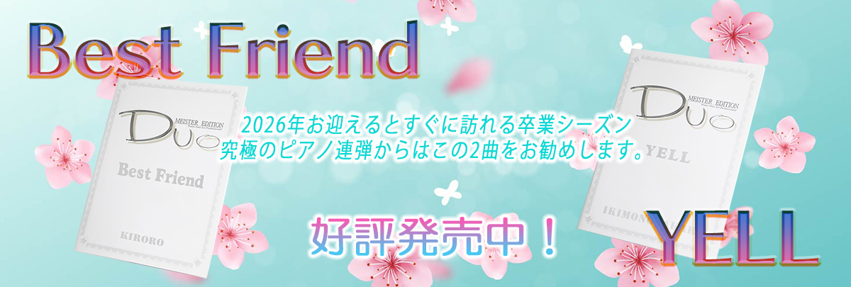 今月のおすすめ曲をご案内