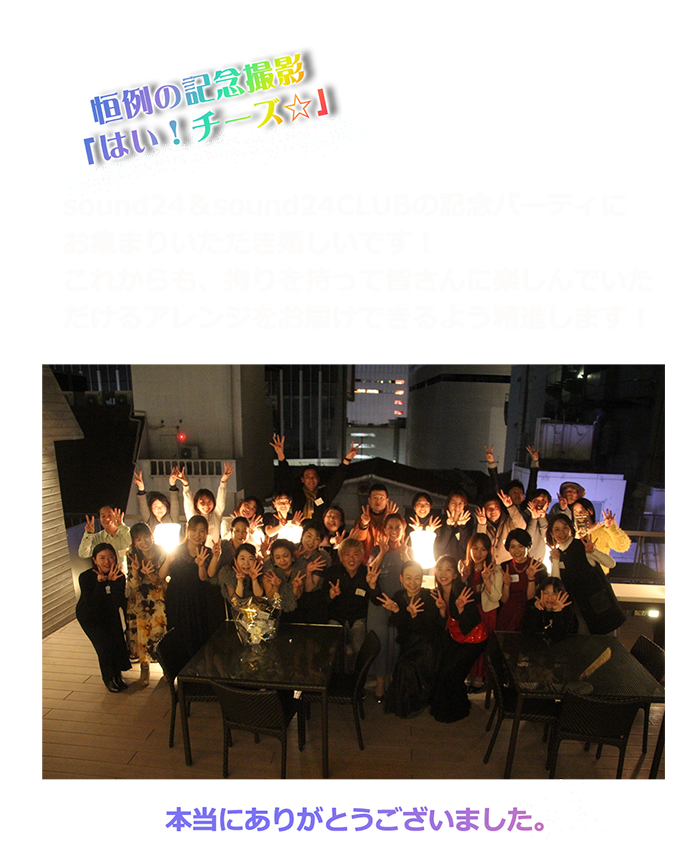 sound24CLUB写真6