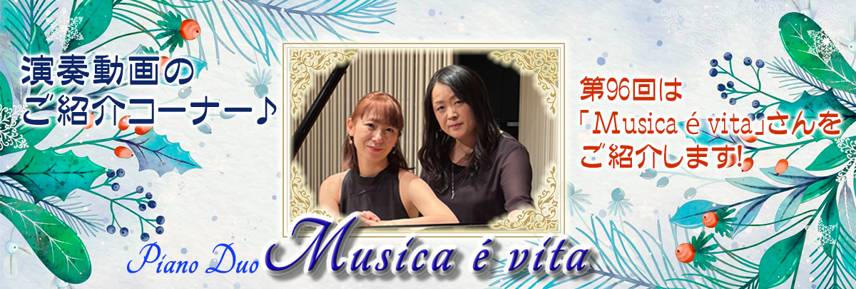 演奏動画のご紹介