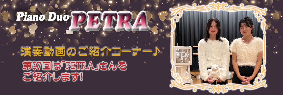 演奏動画のご紹介