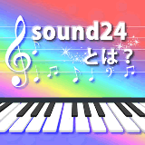 sound24とは