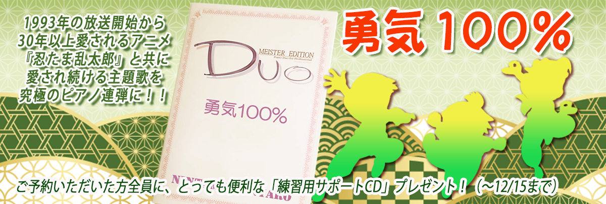 上級者・プロ向けピアノ連弾楽譜