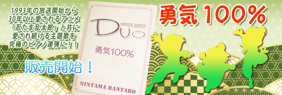 究極のピアノ連弾楽譜の通信販売【sound24】TOPページ / 究極のピアノ