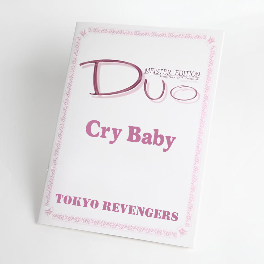Cry Baby｜Official髭男dism　アニメ「東京リベンジャーズ」より（ピアノ連弾楽譜）
