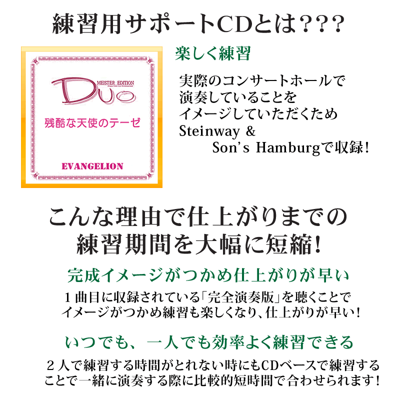 究極のピアノ連弾楽譜 Sound24 残酷な天使のテーゼ アニメ エヴァンゲリオン より ピアノ連弾楽譜