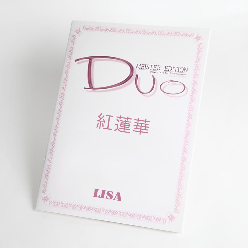 か ピアノ ぐれん 【今すぐ使える無料楽譜】紅蓮華～鬼滅の刃〜 全4楽譜