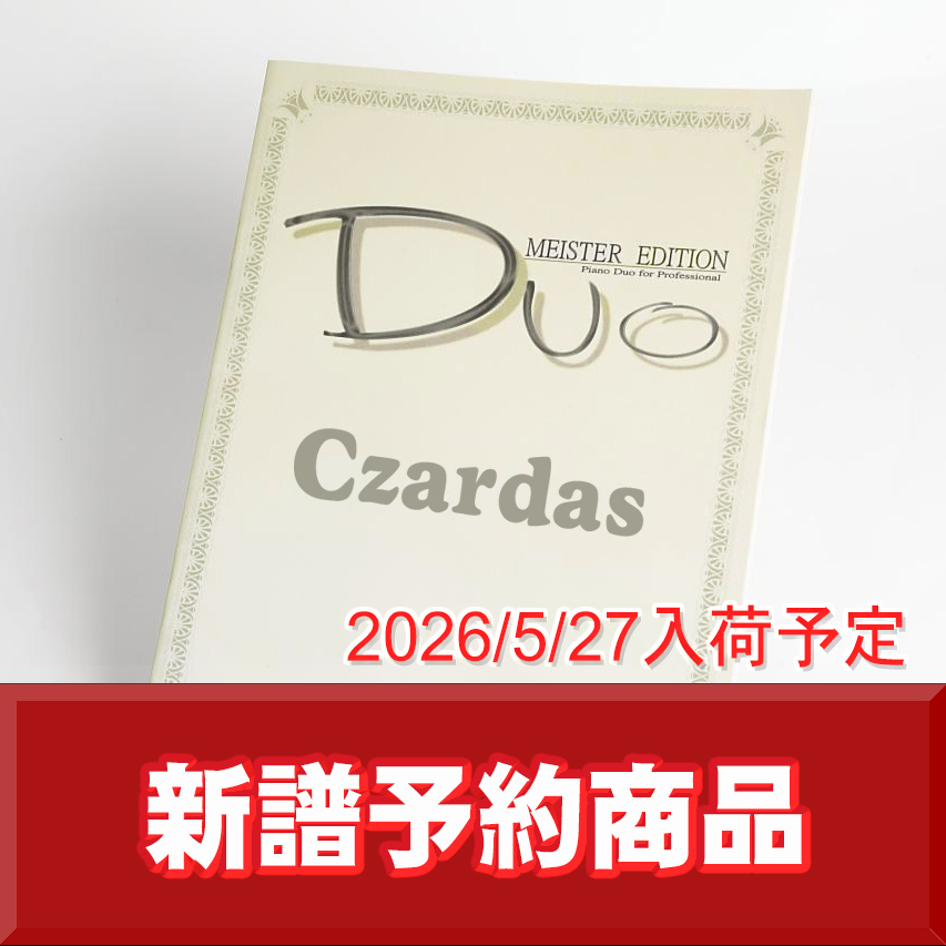 Czardas｜チャルダッシュ（ピアノ連弾楽譜）