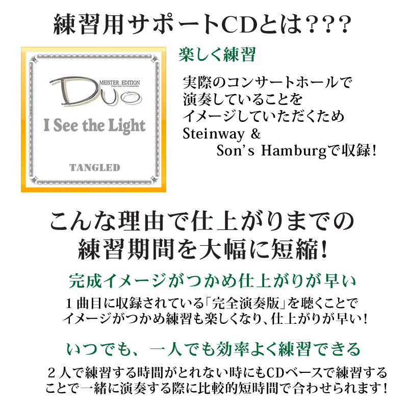 究極のピアノ連弾楽譜 Sound24 輝く未来 ディズニー 塔の上のラプンツェル より ピアノ連弾楽譜